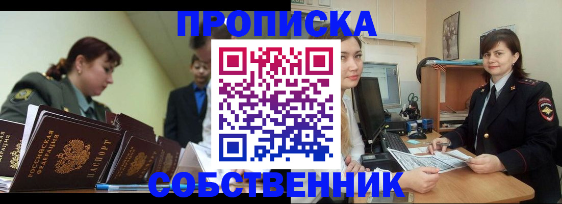 временная регистрация недорого в Урюпинске