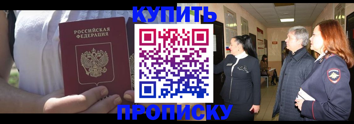 временная регистрация надежно в Урюпинске