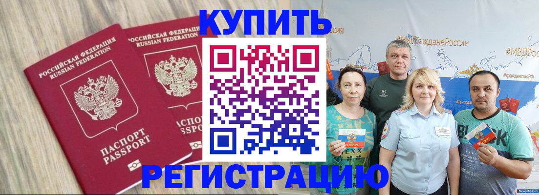 прописка для школы в Урюпинске